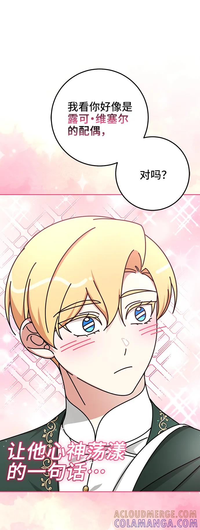 《给予维塞尔的玫瑰》第49话 第25页