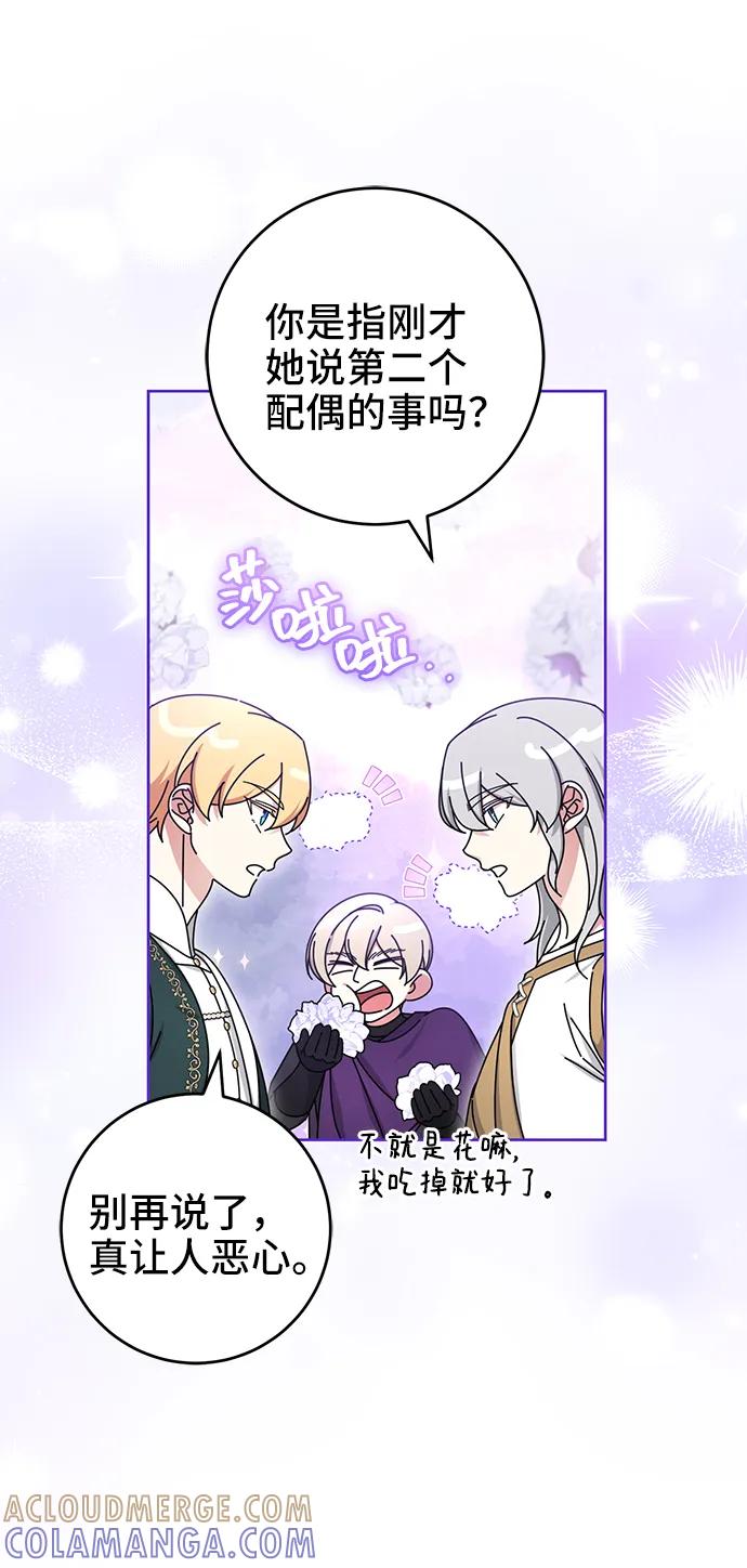 《给予维塞尔的玫瑰》第49话 第31页