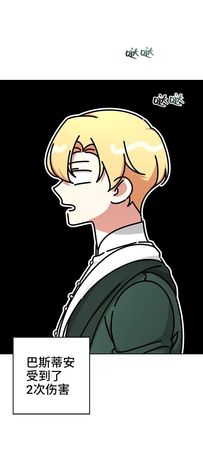 《给予维塞尔的玫瑰》第49话 第6页
