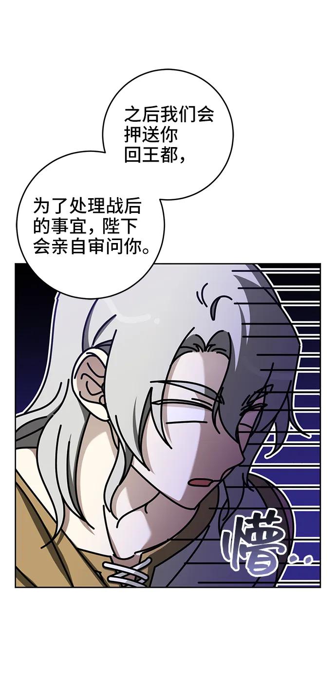 《给予维塞尔的玫瑰》第49话 第20页