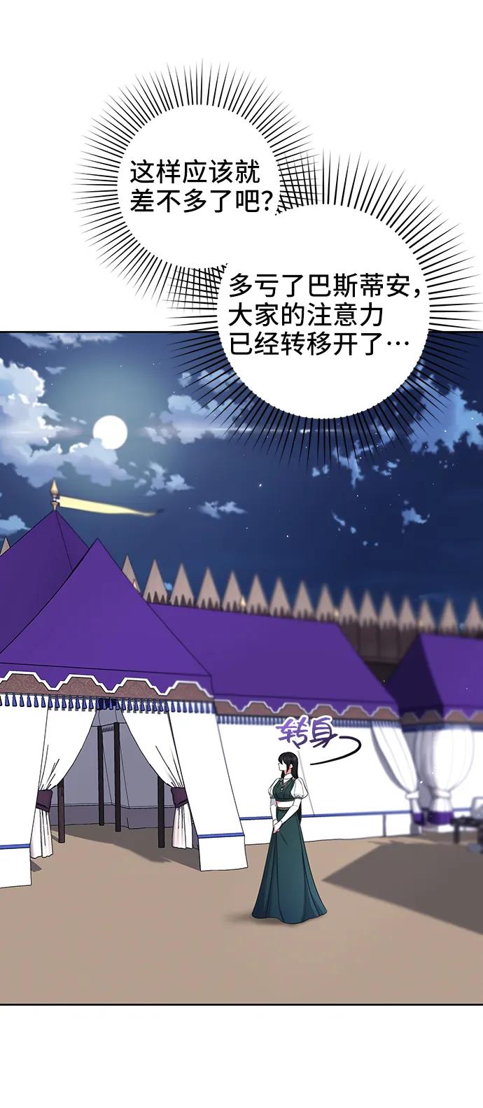 《给予维塞尔的玫瑰》第49话 第9页