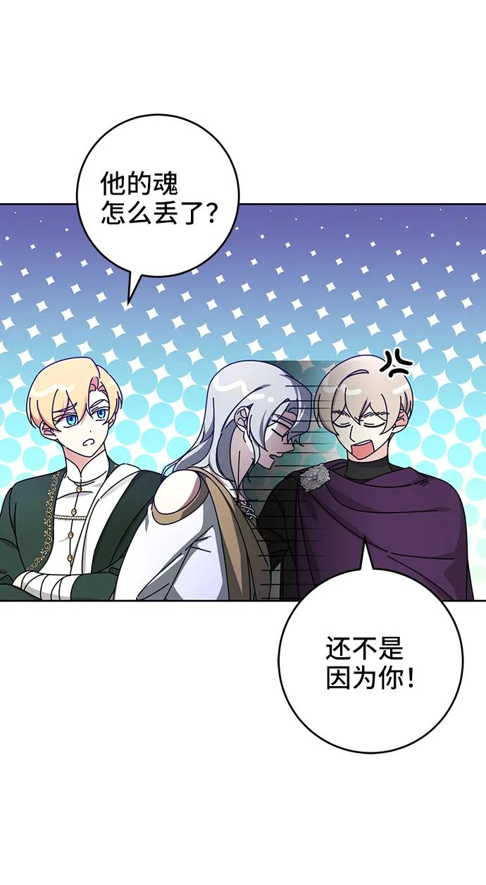 《给予维塞尔的玫瑰》第49话 第21页