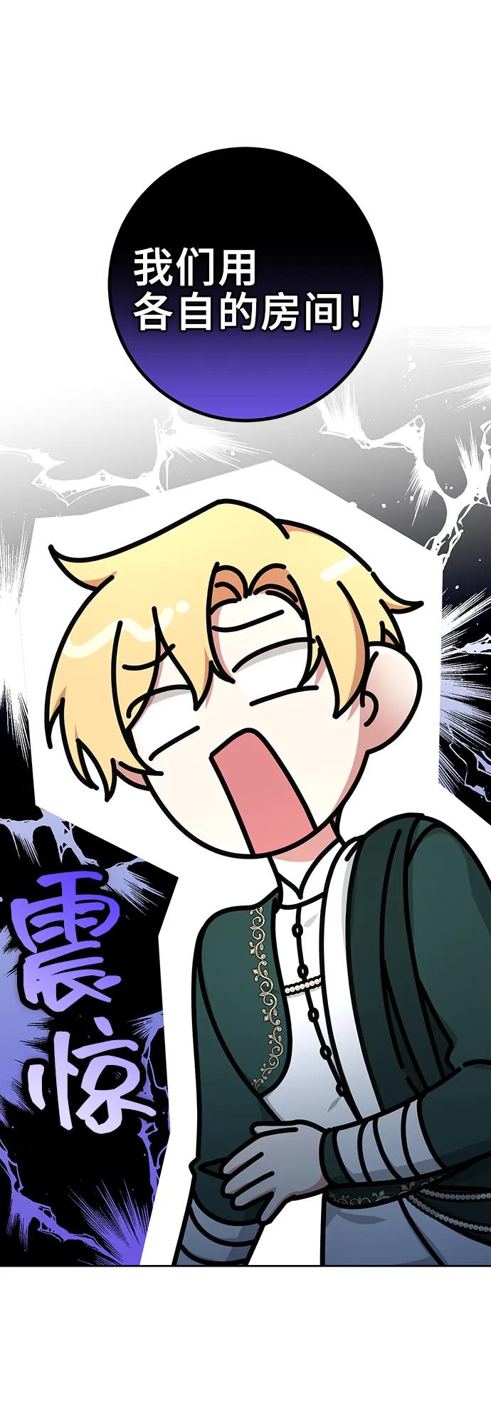 《给予维塞尔的玫瑰》第49话 第3页