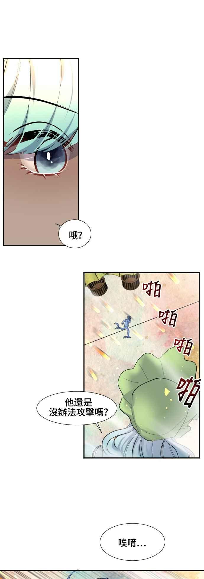 《变身外套》[第48话] 伤害 第16页