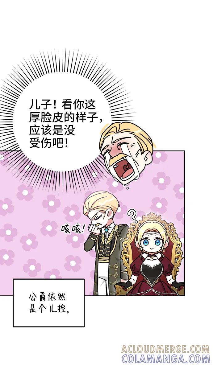 《给予维塞尔的玫瑰》第49话 第58页