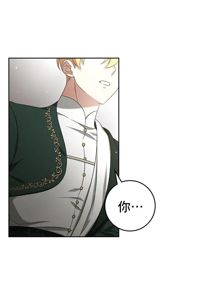 《给予维塞尔的玫瑰》第49话 第38页