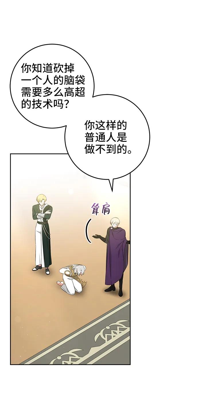 《给予维塞尔的玫瑰》第49话 第17页