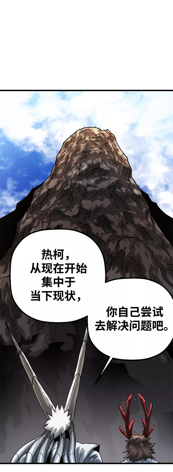 《魔神部落：God-Tribe》[第5话] 食肉岛（5） 第75页