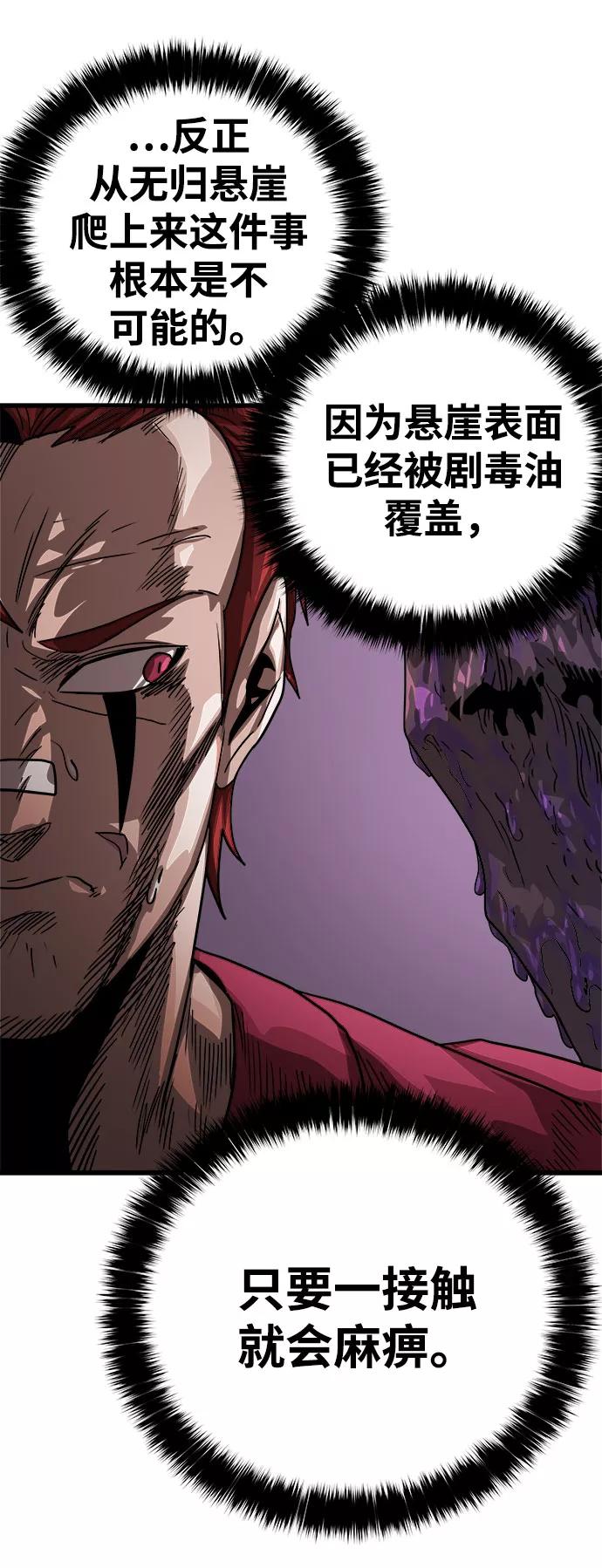 《魔神部落：God-Tribe》[第5话] 食肉岛（5） 第60页