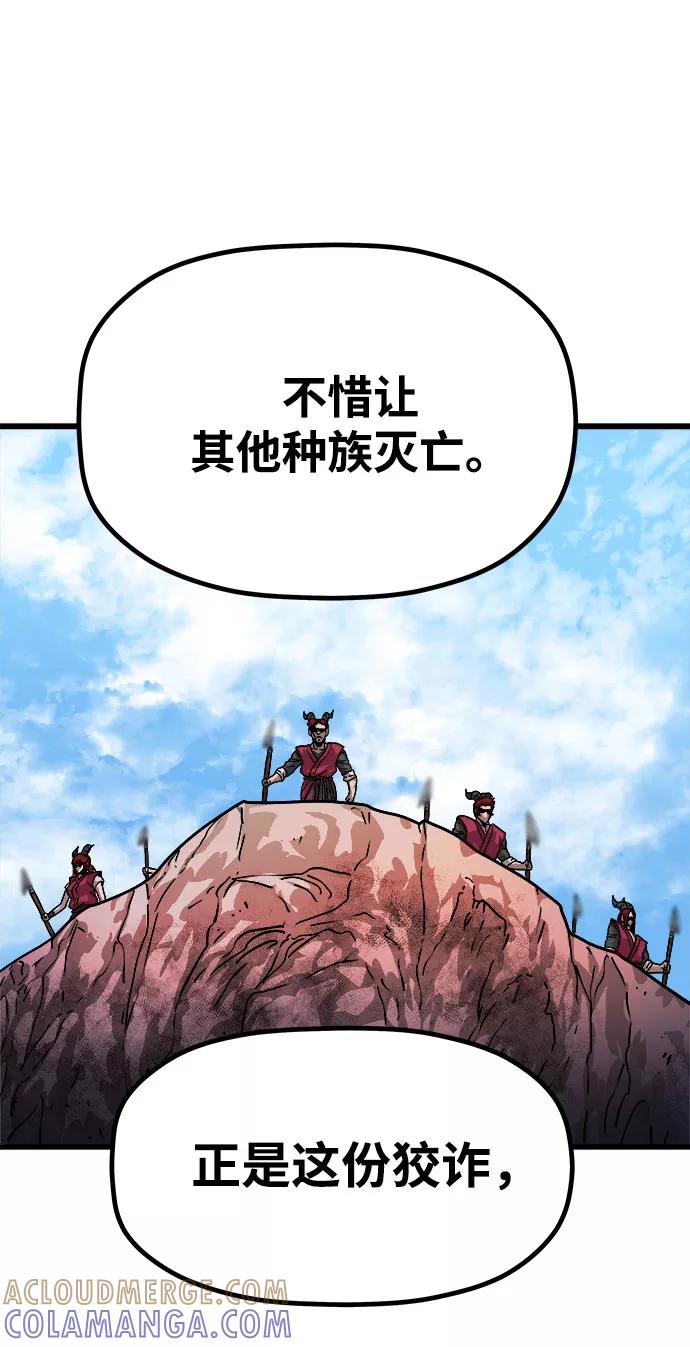 《魔神部落：God-Tribe》[第5话] 食肉岛（5） 第73页