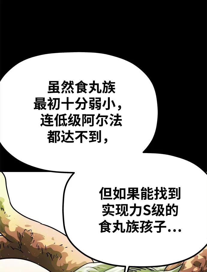 《魔神部落：God-Tribe》[第5话] 食肉岛（5） 第20页