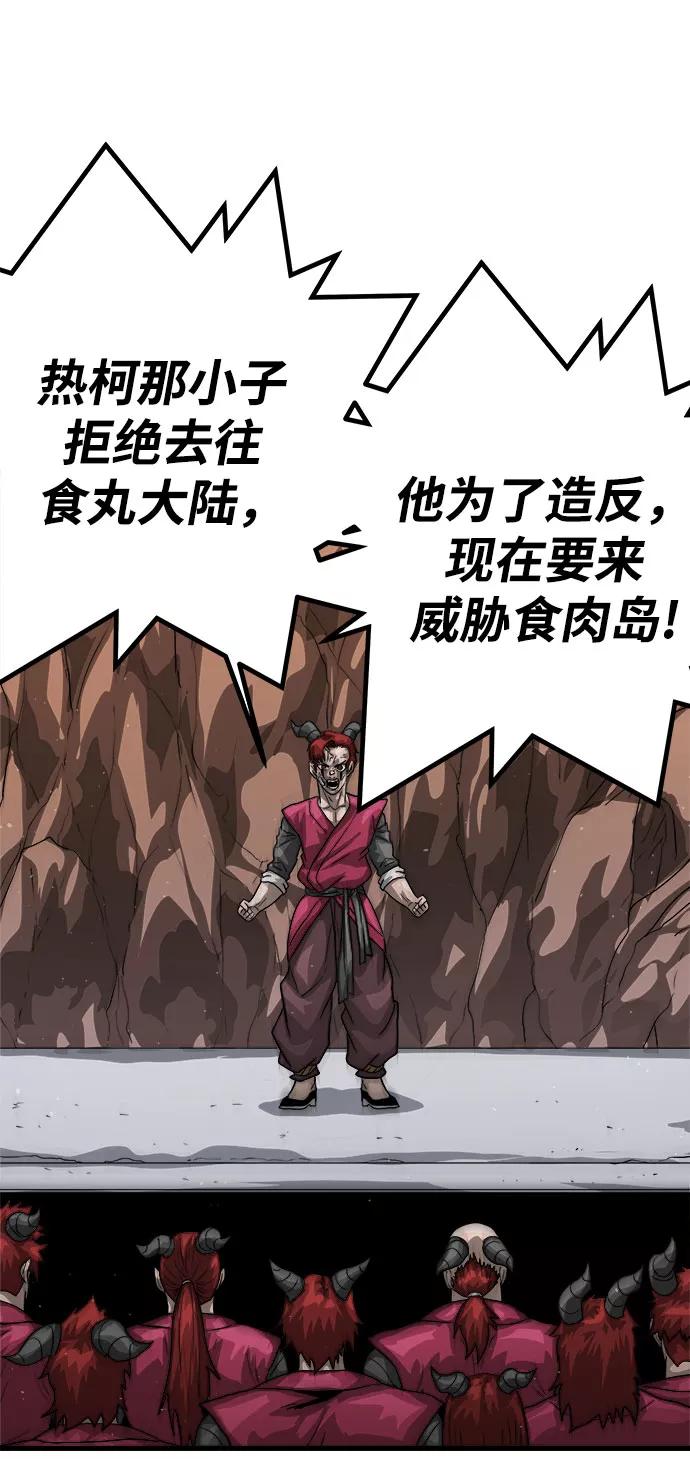 《魔神部落：God-Tribe》[第5话] 食肉岛（5） 第64页