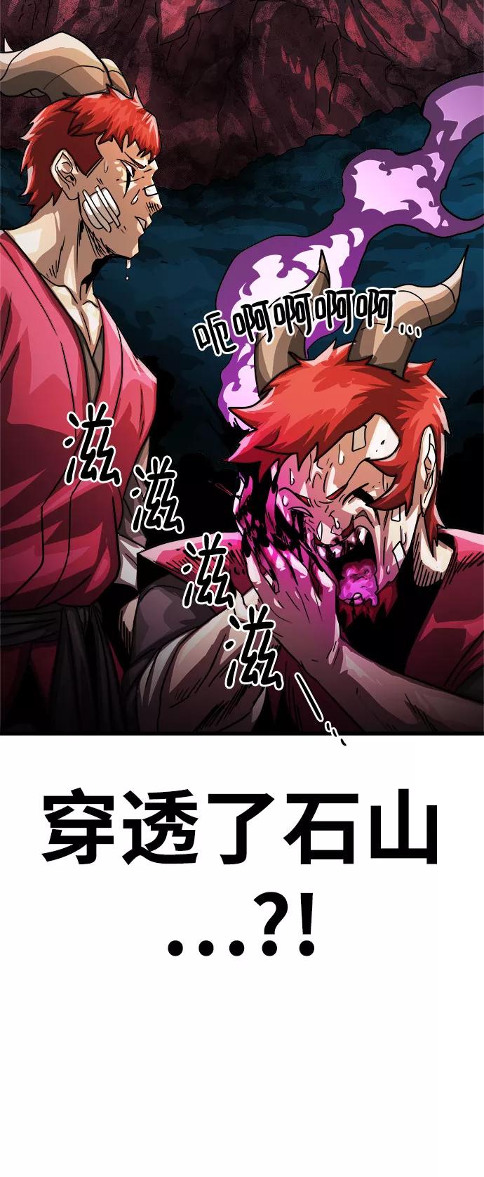 《魔神部落：God-Tribe》[第5话] 食肉岛（5） 第108页