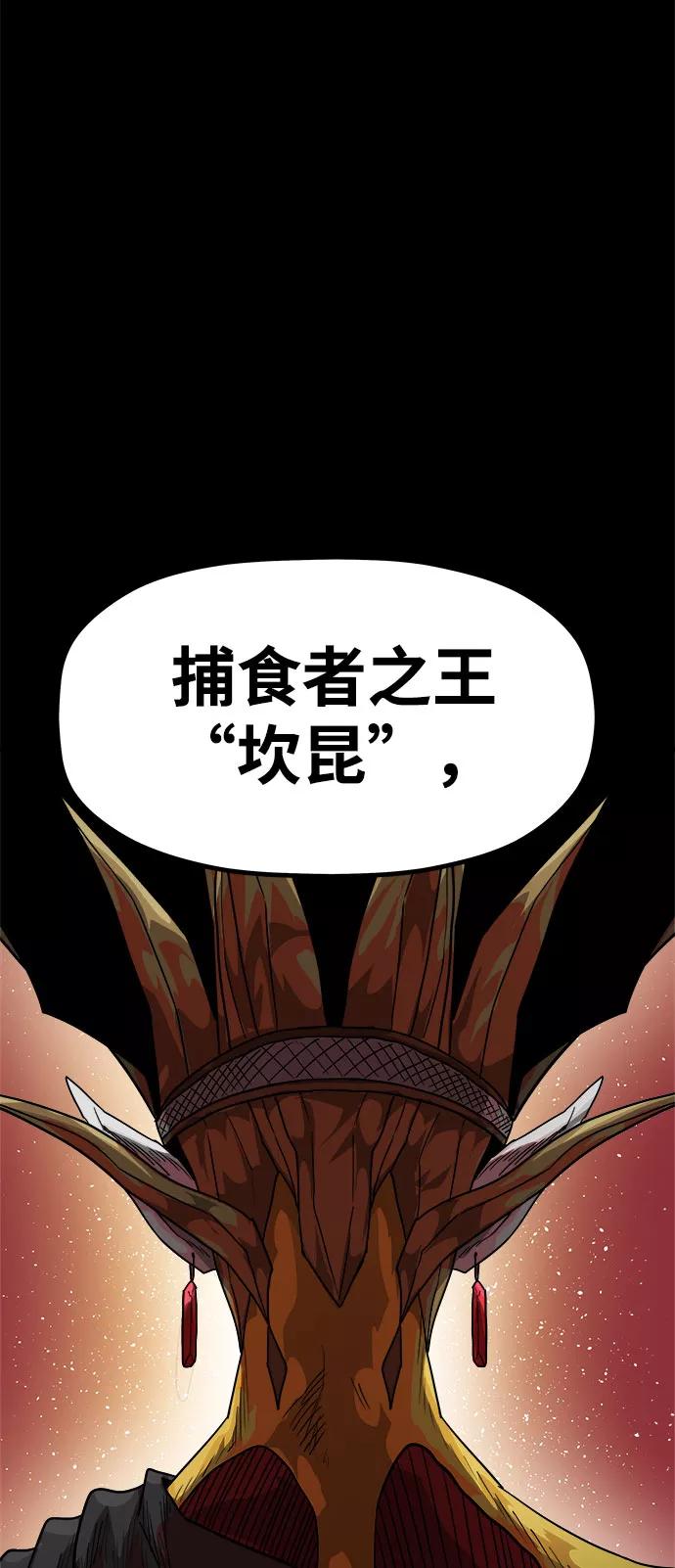 《魔神部落：God-Tribe》[第5话] 食肉岛（5） 第32页