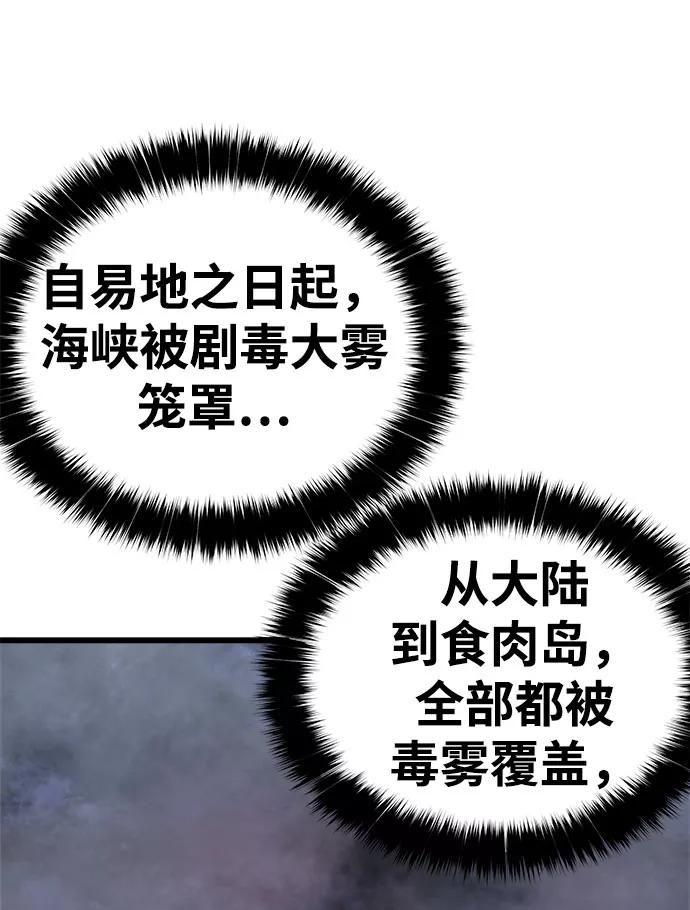 《魔神部落：God-Tribe》[第5话] 食肉岛（5） 第55页