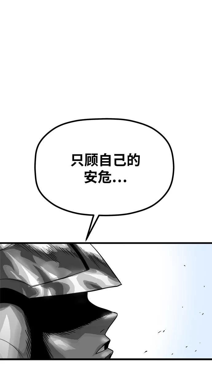 《魔神部落：God-Tribe》[第5话] 食肉岛（5） 第72页