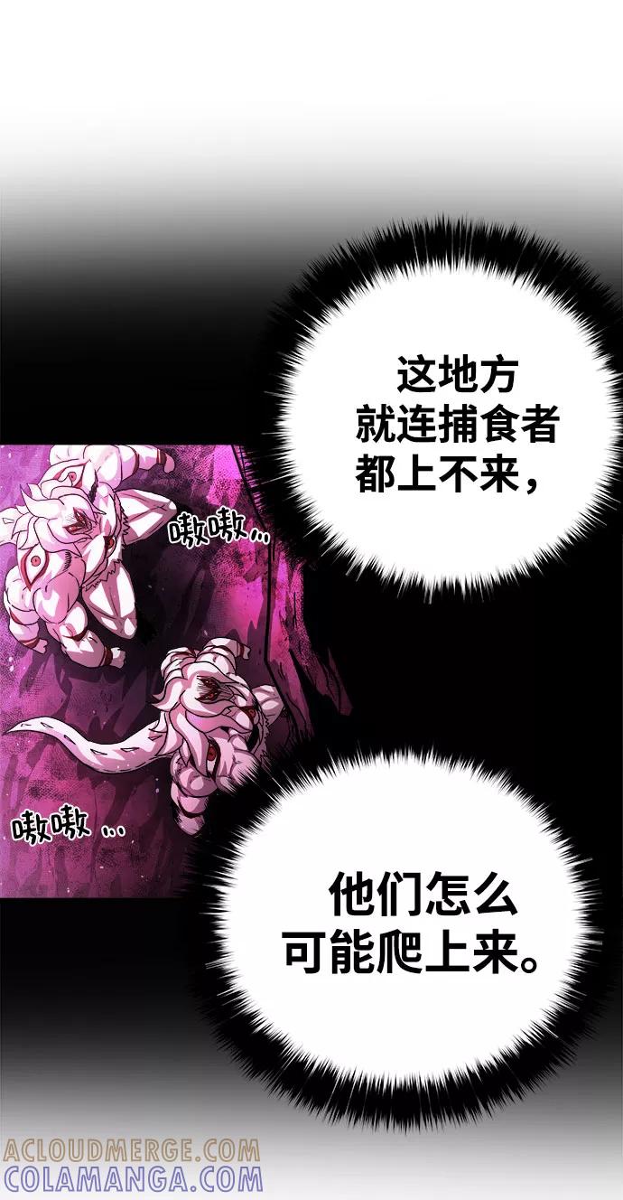 《魔神部落：God-Tribe》[第5话] 食肉岛（5） 第61页