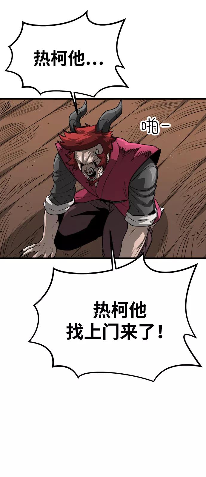 《魔神部落：God-Tribe》[第5话] 食肉岛（5） 第48页