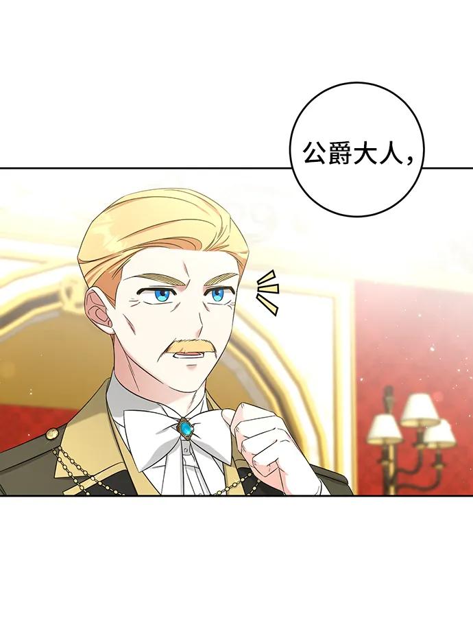 《给予维塞尔的玫瑰》第50话 第11页