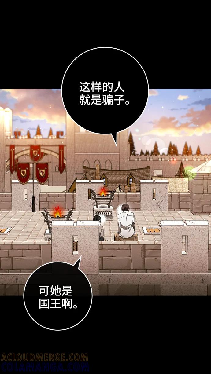 《给予维塞尔的玫瑰》第50话 第64页