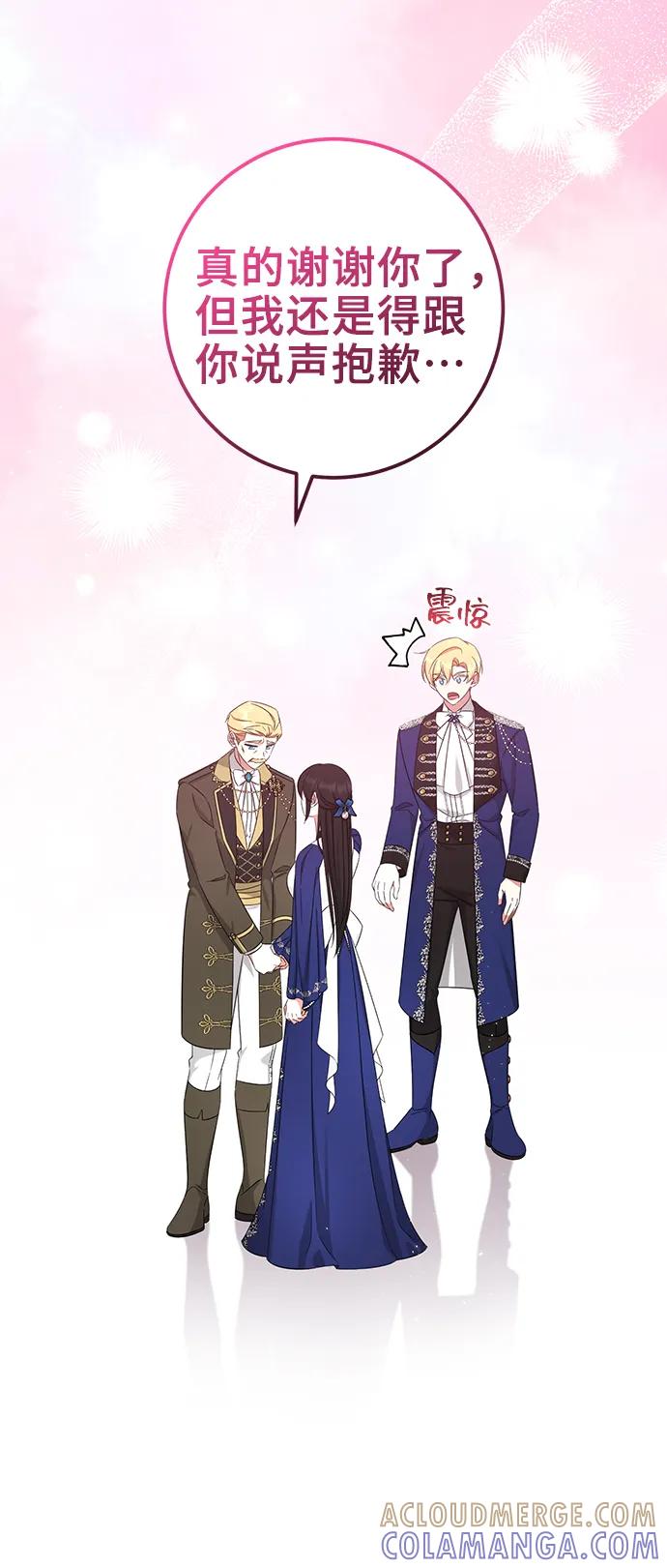 《给予维塞尔的玫瑰》第50话 第16页