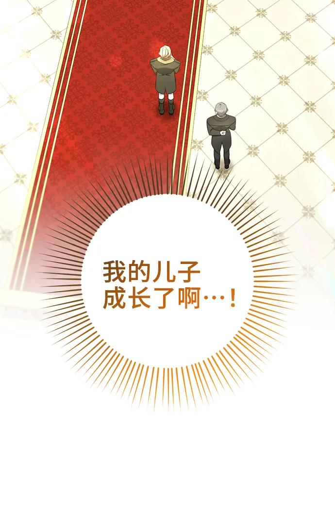 《给予维塞尔的玫瑰》第50话 第45页