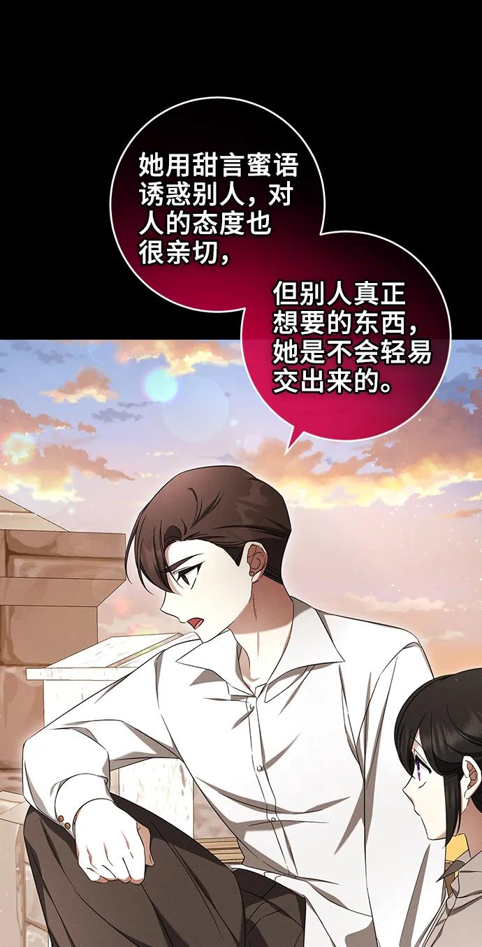 《给予维塞尔的玫瑰》第50话 第62页