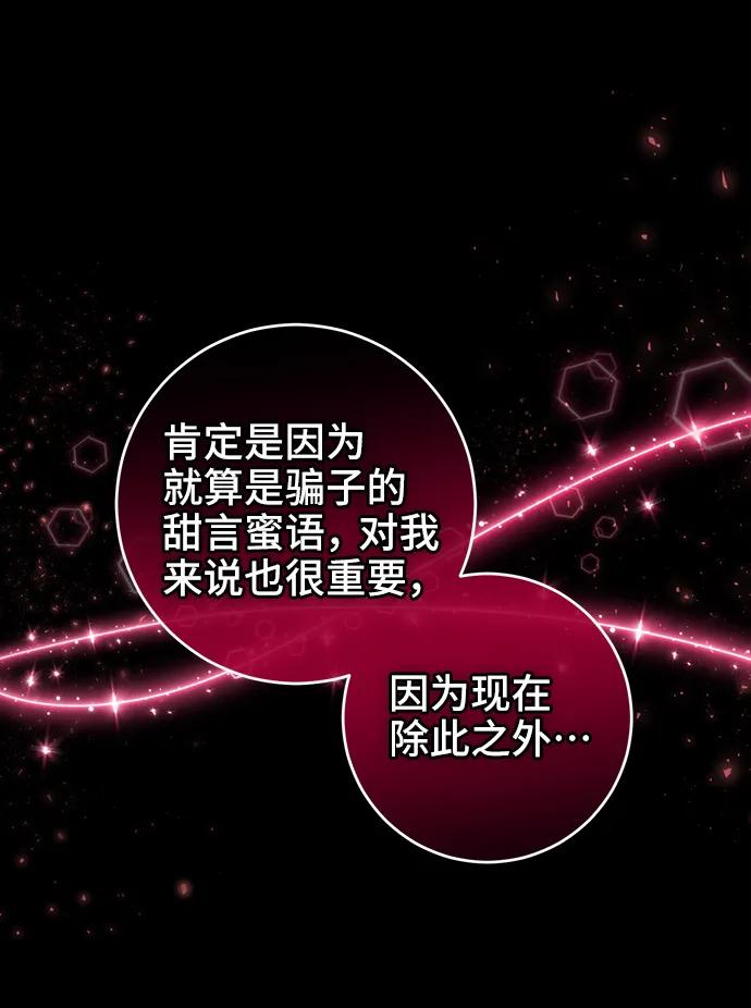 《给予维塞尔的玫瑰》第50话 第68页