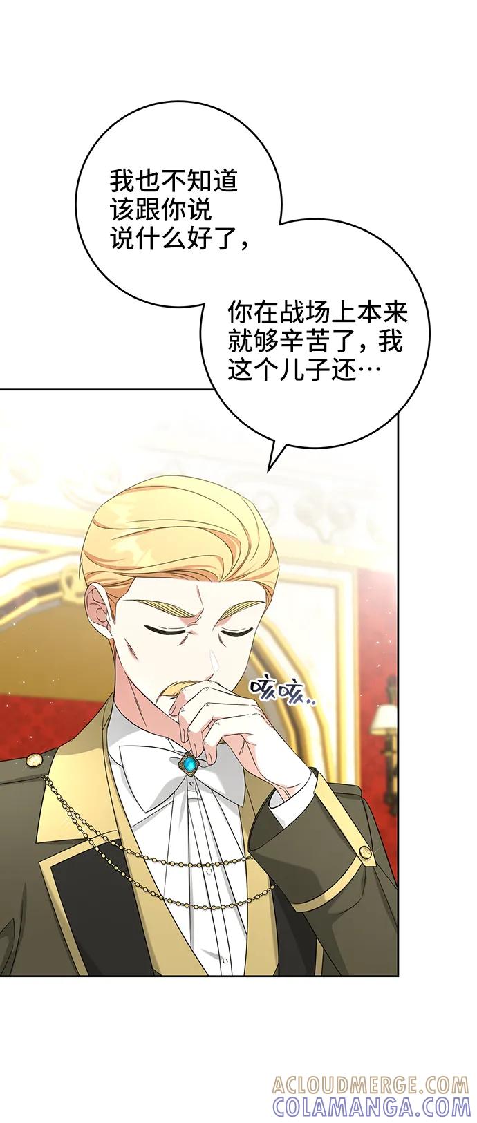 《给予维塞尔的玫瑰》第50话 第10页