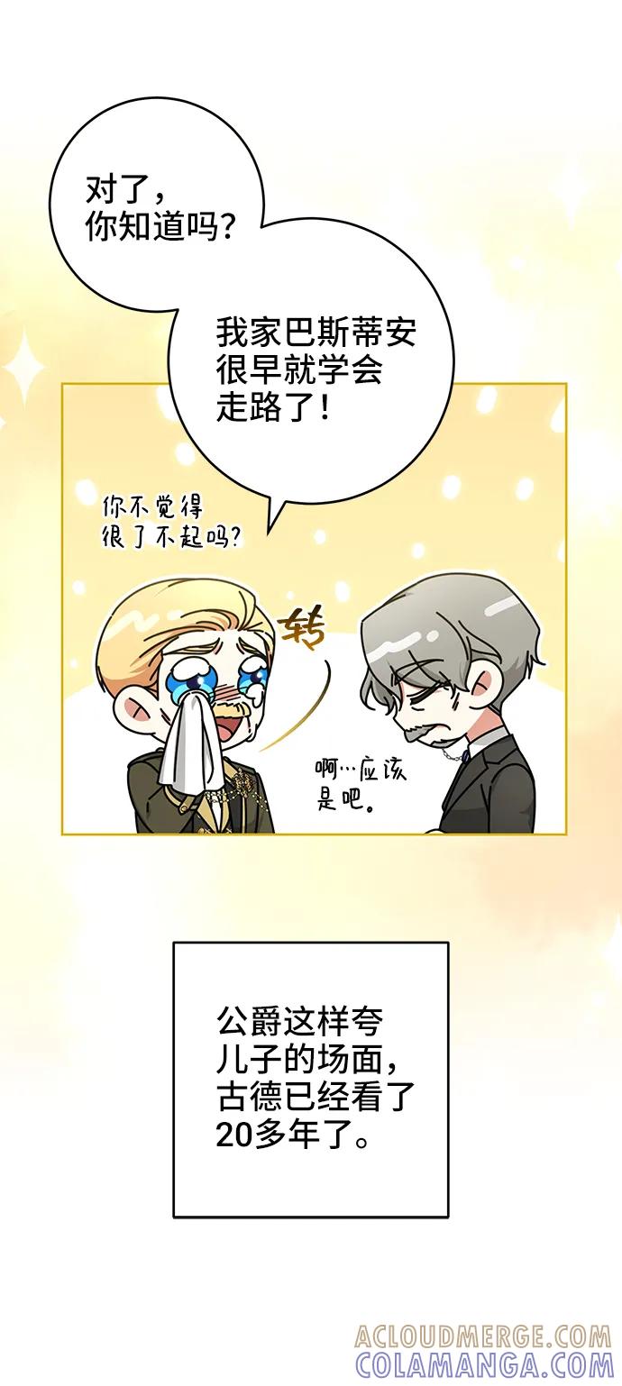 《给予维塞尔的玫瑰》第50话 第46页