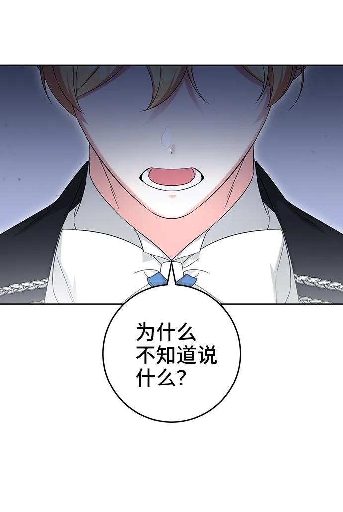 《给予维塞尔的玫瑰》第50话 第54页