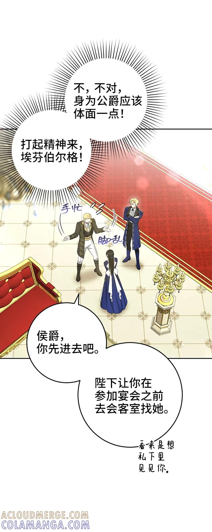 《给予维塞尔的玫瑰》第50话 第22页