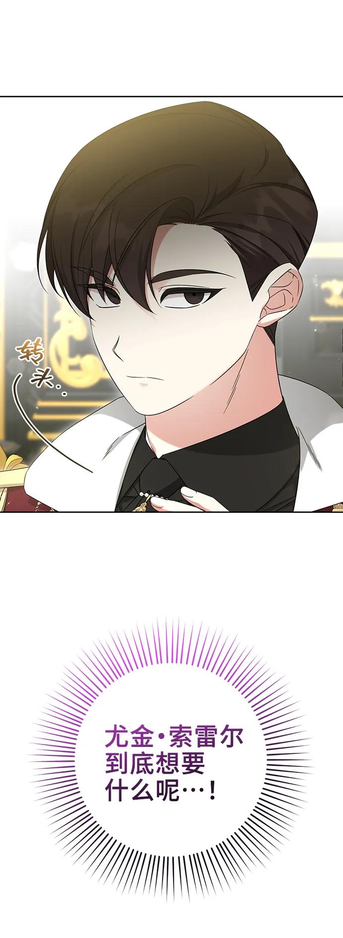 《给予维塞尔的玫瑰》第50话 第72页