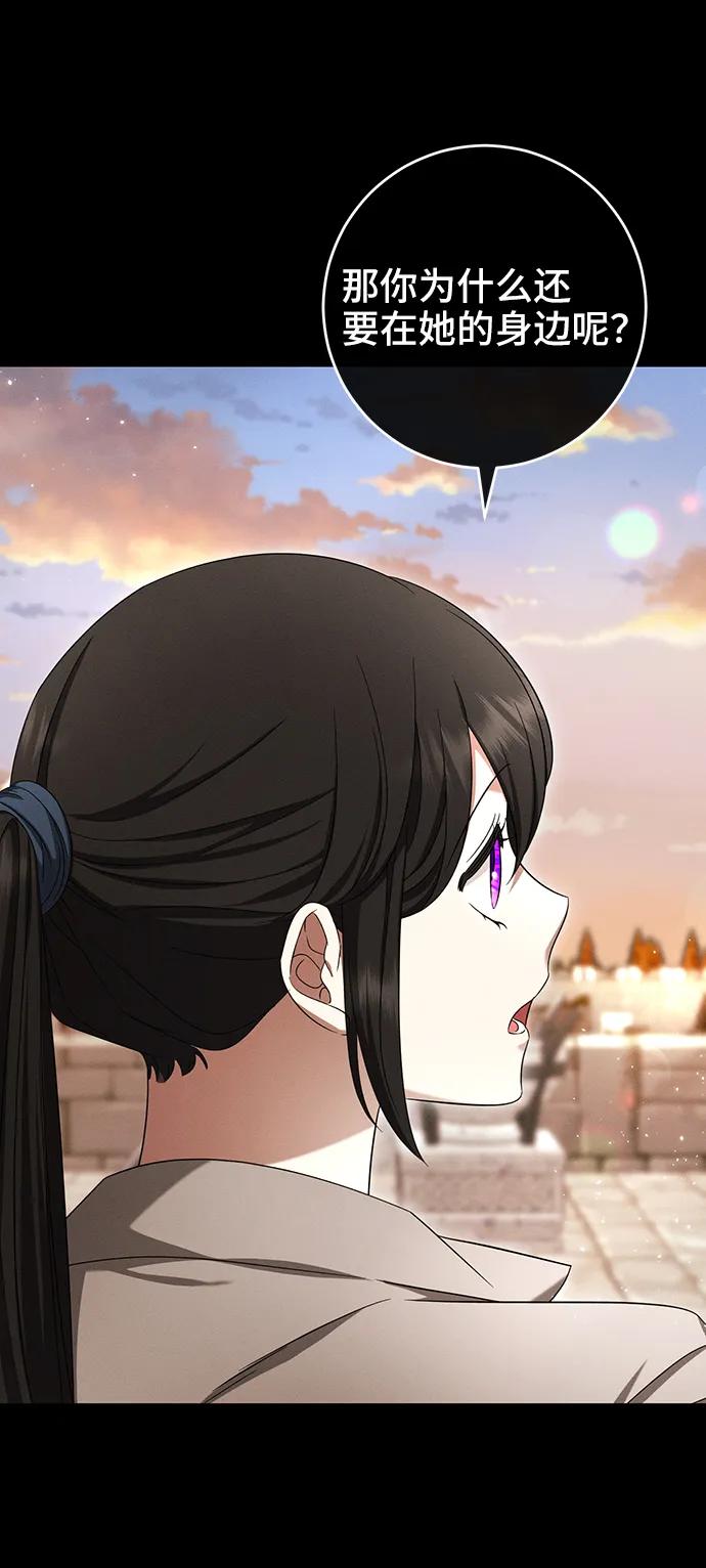 《给予维塞尔的玫瑰》第50话 第66页