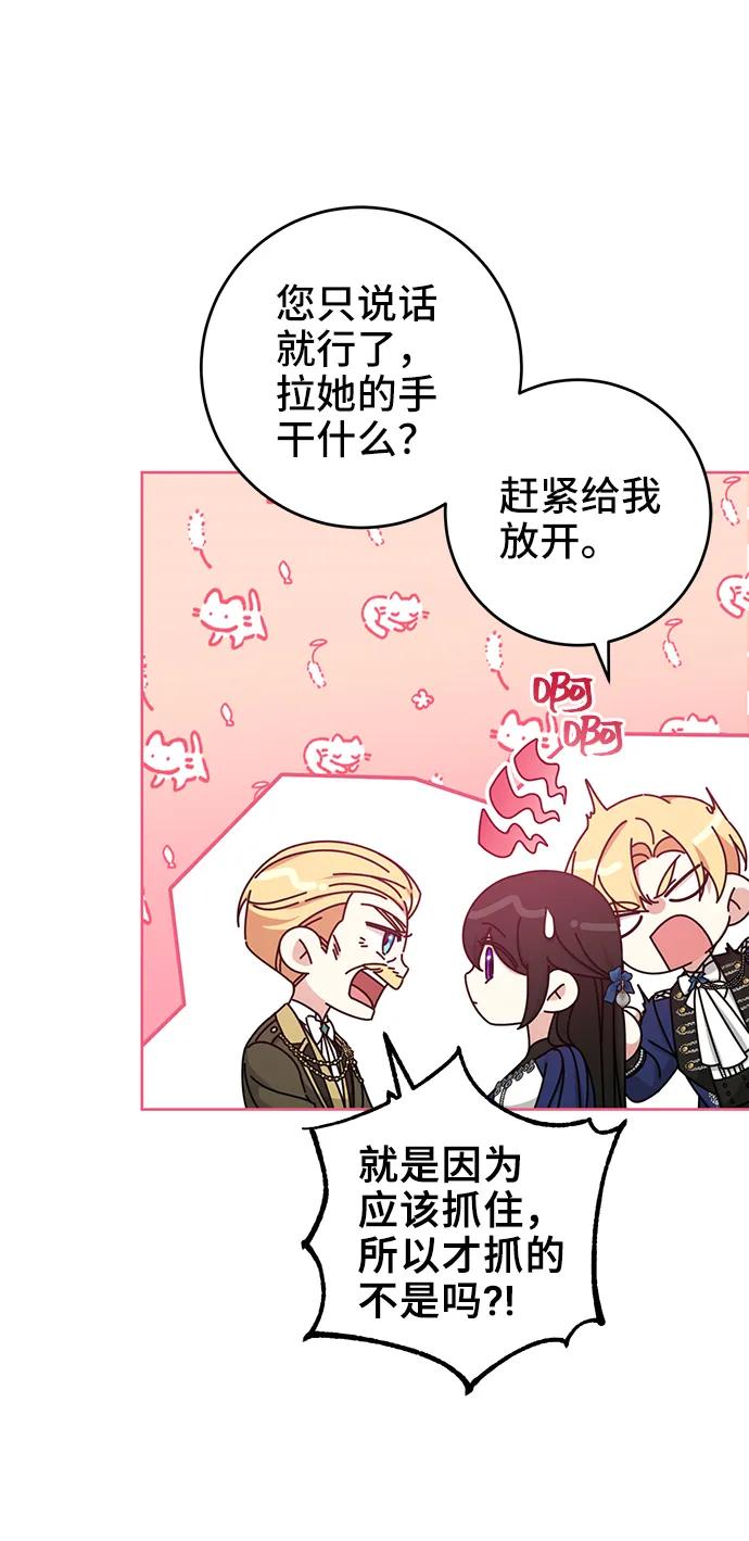《给予维塞尔的玫瑰》第50话 第17页