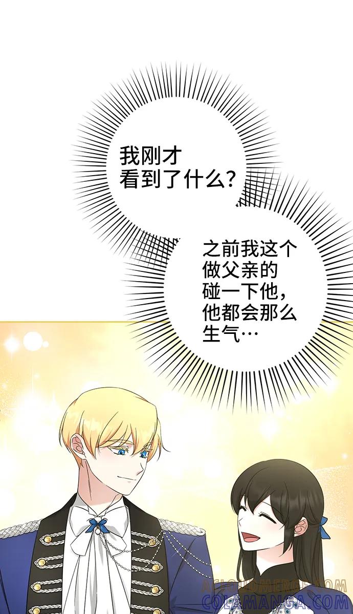 《给予维塞尔的玫瑰》第50话 第37页