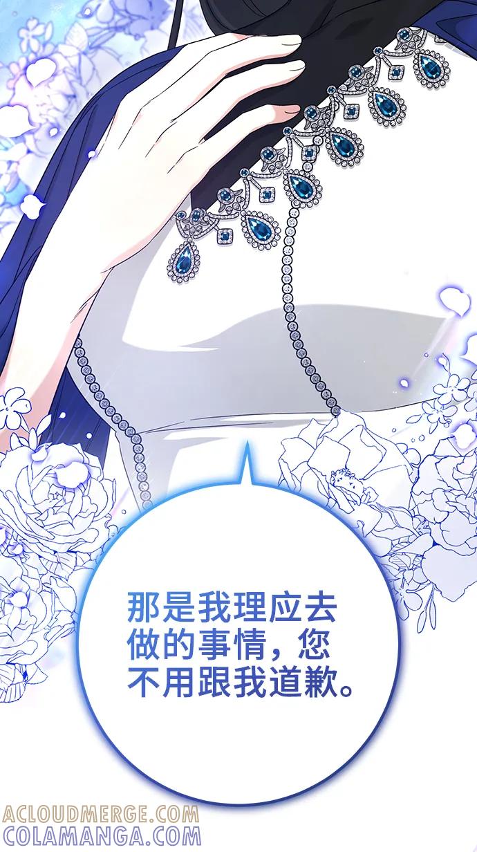 《给予维塞尔的玫瑰》第50话 第13页