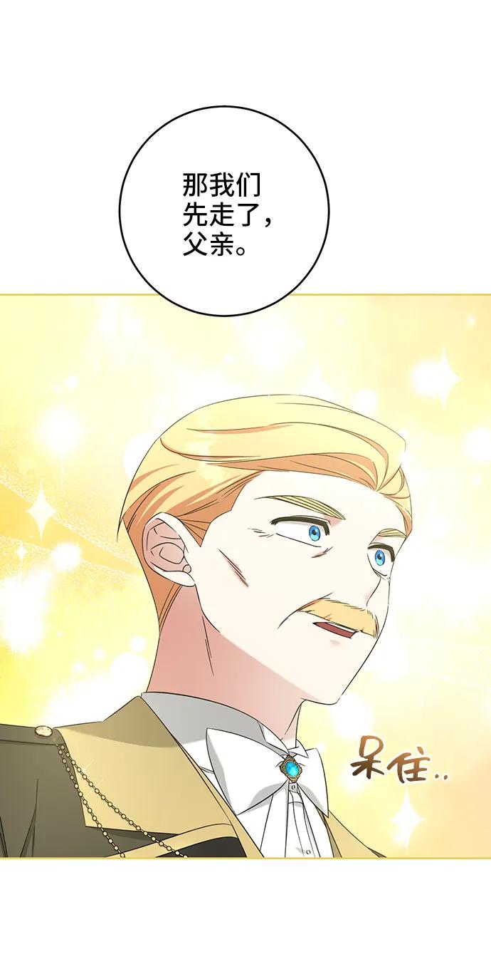 《给予维塞尔的玫瑰》第50话 第36页