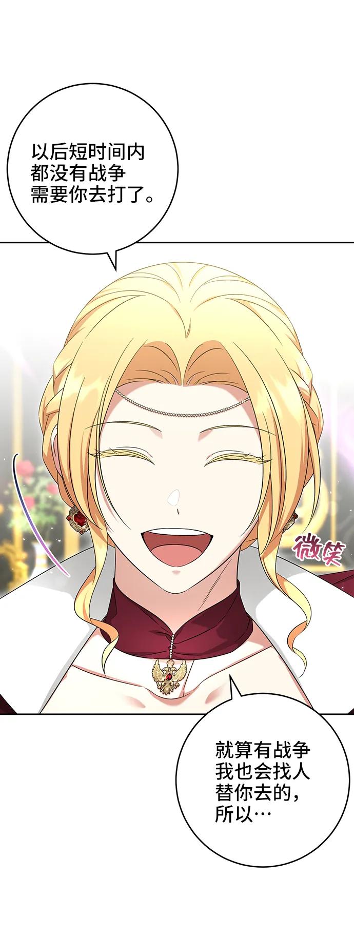 《给予维塞尔的玫瑰》第50话 第51页