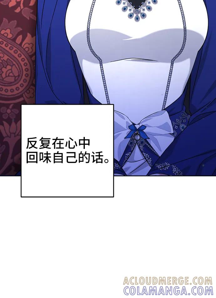 《给予维塞尔的玫瑰》第50话 第70页