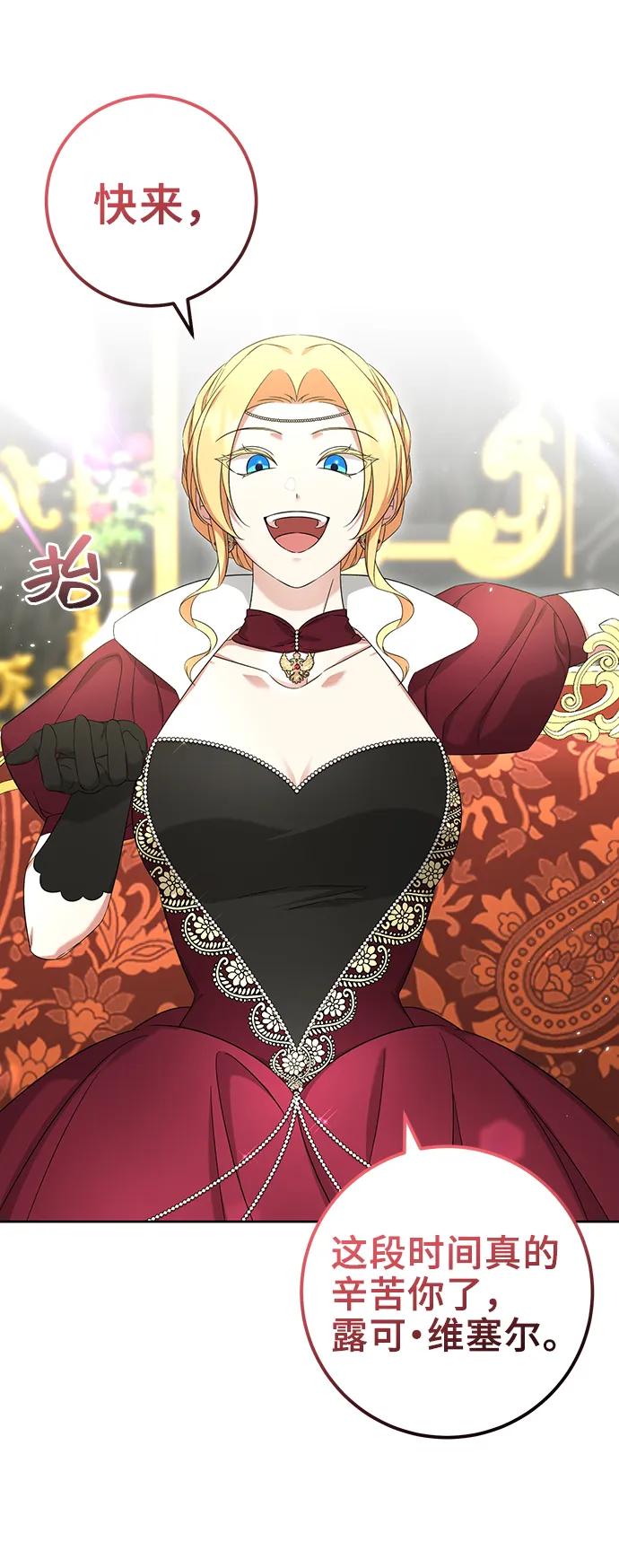 《给予维塞尔的玫瑰》第50话 第50页