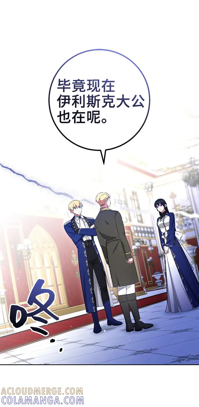 《给予维塞尔的玫瑰》第50话 第25页