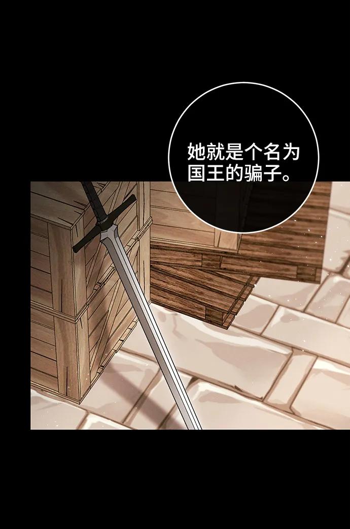 《给予维塞尔的玫瑰》第50话 第65页