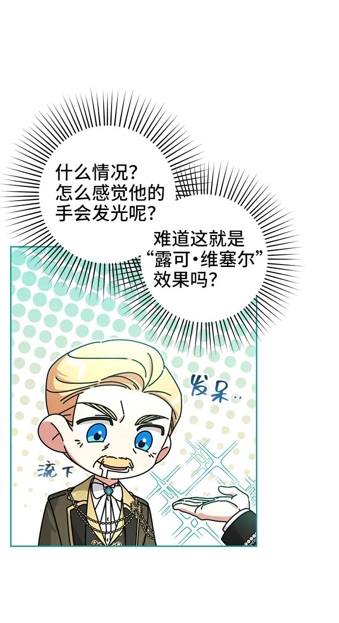 《给予维塞尔的玫瑰》第50话 第20页