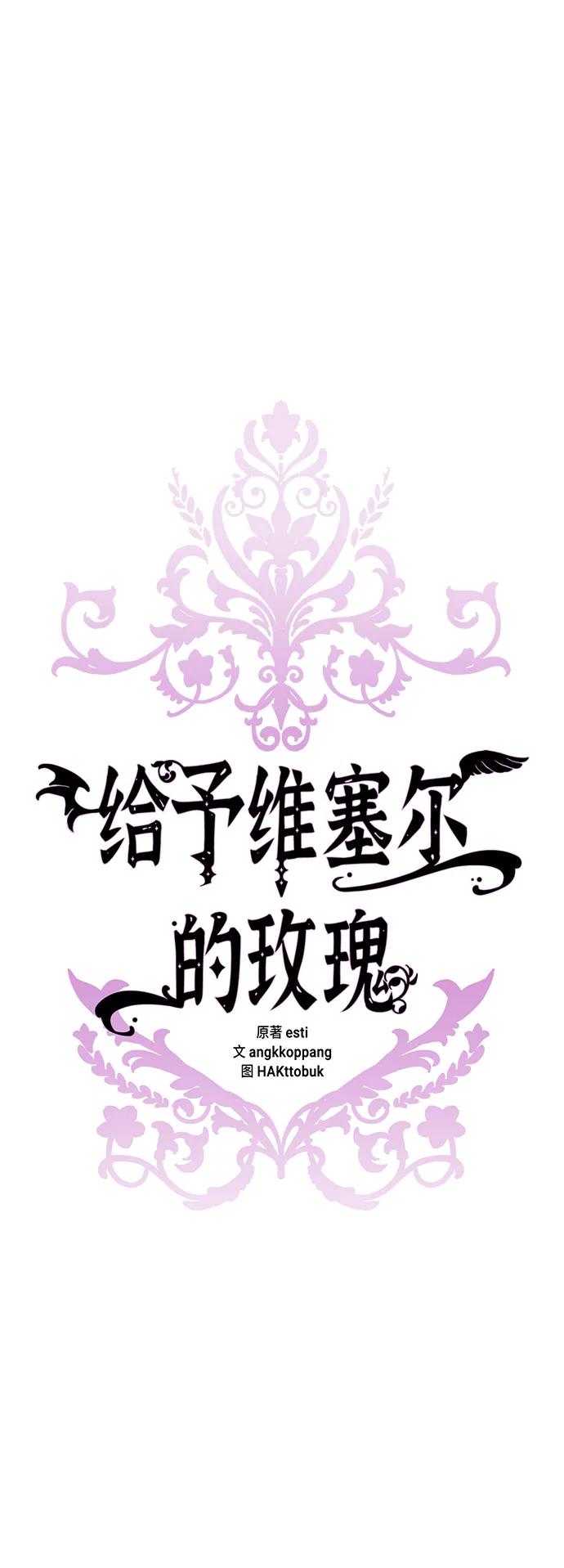 《给予维塞尔的玫瑰》第50话 第47页