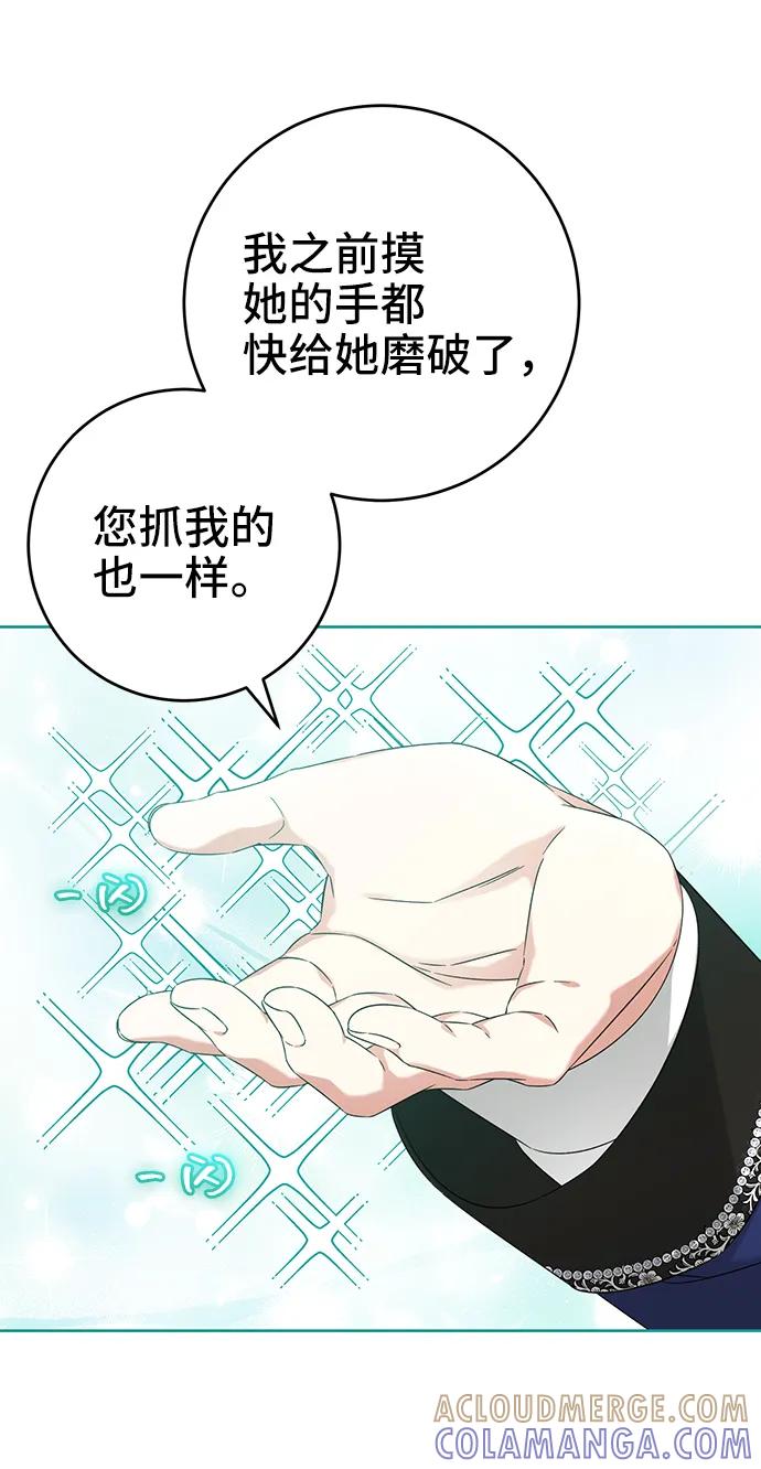 《给予维塞尔的玫瑰》第50话 第19页