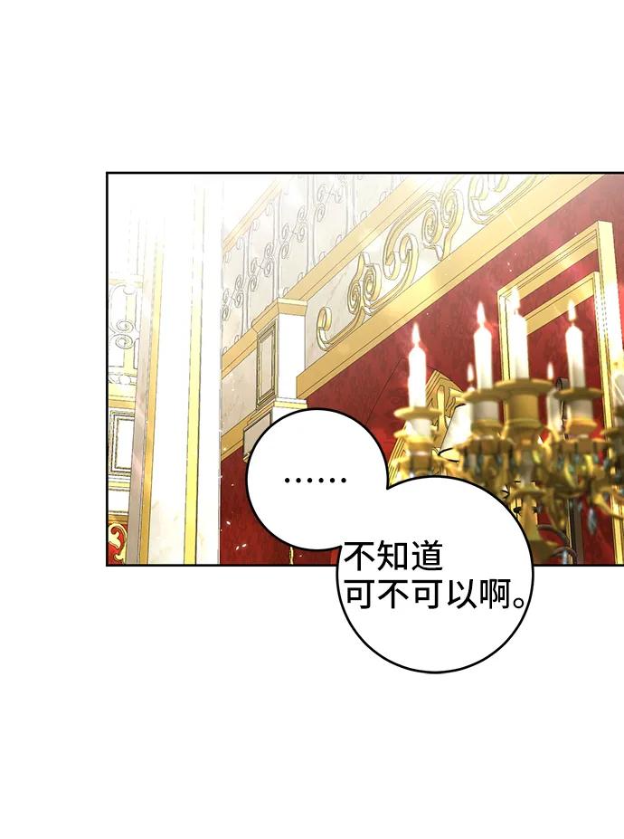 《给予维塞尔的玫瑰》第50话 第24页