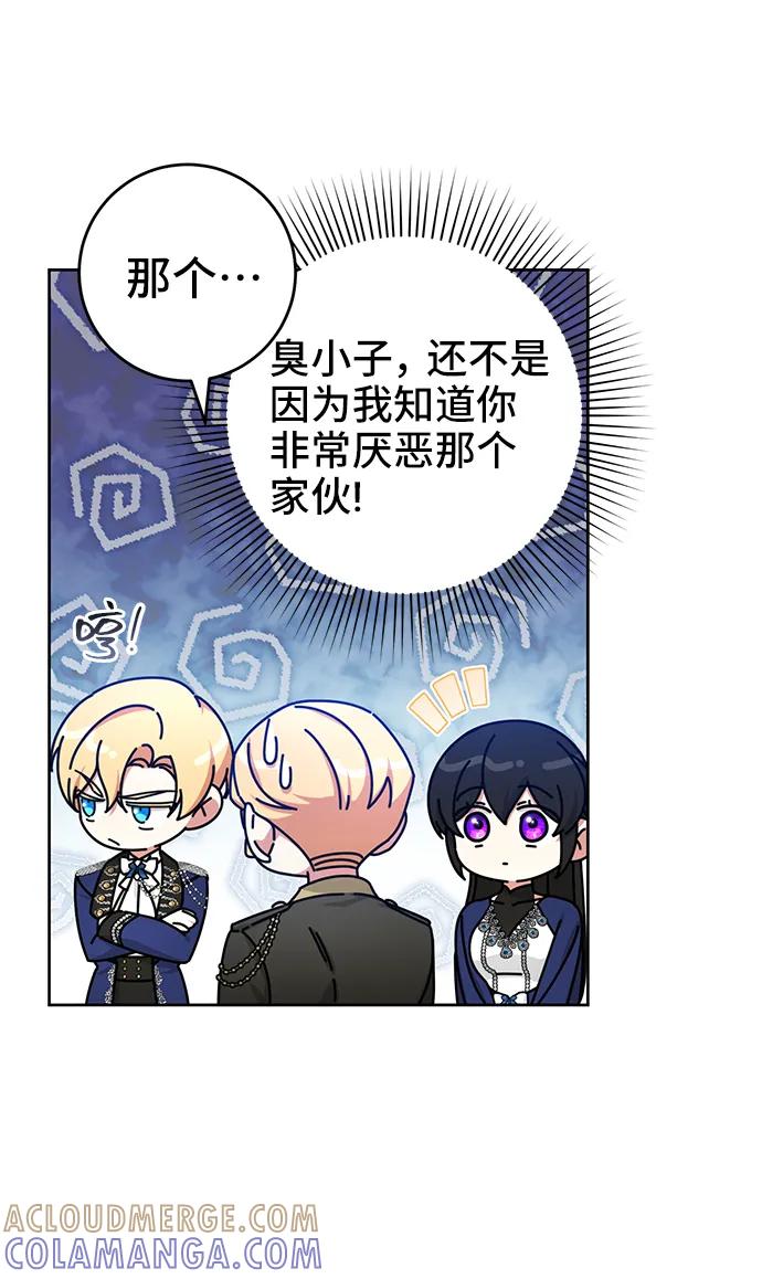 《给予维塞尔的玫瑰》第50话 第28页