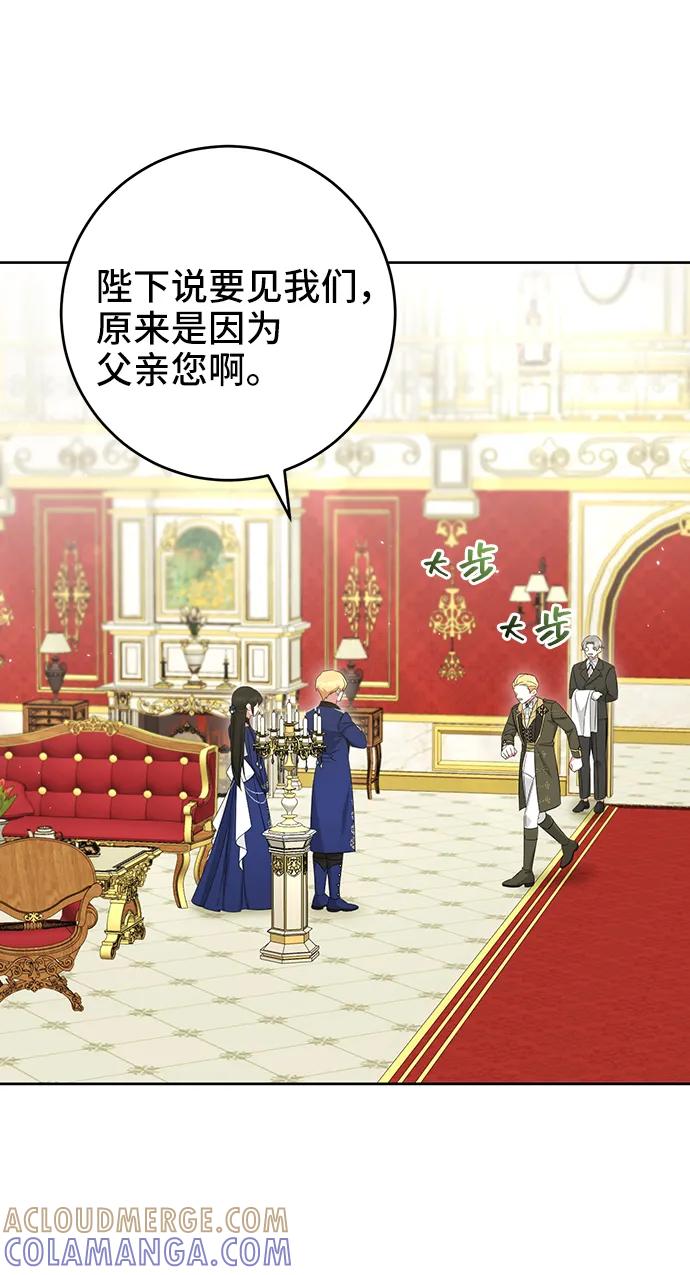 《给予维塞尔的玫瑰》第50话 第4页