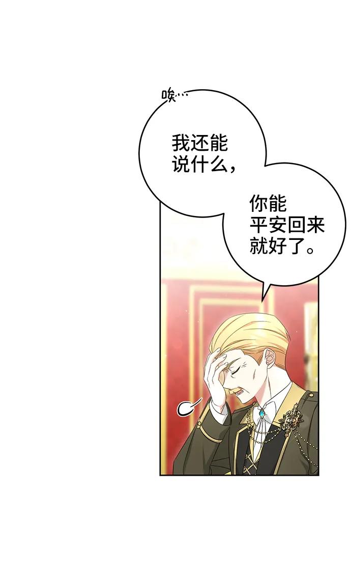 《给予维塞尔的玫瑰》第50话 第8页